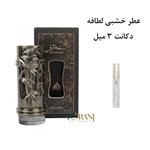 دکانت عطر پرفیوم مردانه خشبی لطافه 3 میل