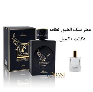 دکانت عطر پرفیوم مردانه و زنانه ملک الطیور لطافه 20 میل 