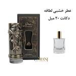 دکانت عطر پرفیوم مردانه خشبی لطافه 20 میل