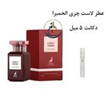 دکانت عطر پرفیوم مردانه و زنانه  لاست چری الحمبرا 5 میل