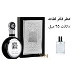 دکانت عطر مردانه  فخر لطافه 25 میل