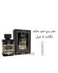 دکانت عطر مردانه و زنانه بدیع العود لطافه 5 میل