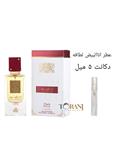 دکانت عطر پرفیوم مردانه زنانه  اناالبیض لطافه  5 میل