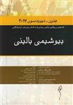 کتاب بیوشیمی بالینی هنری-دیویدسون 2017 اندیشه رفیع