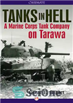 دانلود کتاب Tanks in Hell A Marine Corps Tank Company on Tarawa – تانک ها در جهنم شرکت تانک تفنگداران...