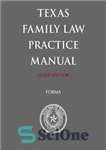 دانلود کتاب Texas Family Law Practice Manual, Forms 2016 – کتابچه راهنمای عمل قانون خانواده تگزاس، فرم های 2016