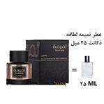 دکانت عطر پرفیوم زنانه تمیمه لطافه 25 میل