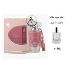 دکانت 20 میل عطر اورجینال مهره سیلکی لطافه پرفیوم مردانه و زنانه 100 میل / Lattafa Mohra Silky Rose