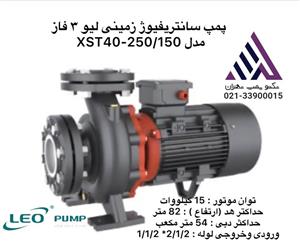 پمپ سانتریفیوژ زمینی لئو مدل XST40-250/150
