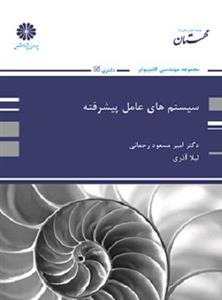 سیستم های عامل پیشرفته دکتری