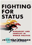 دانلود کتاب Fighting for Status: Hierarchy and Conflict in World Politics – مبارزه برای موقعیت: سلسله مراتب و تضاد در...