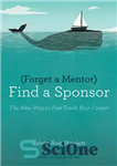 دانلود کتاب Forget a mentor, find a sponsor: the new way to fast-track your career – یک مربی را فراموش...