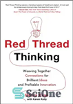 دانلود کتاب Red Thread Thinking: Weaving Together Connections for Brilliant Ideas and Profitable Innovation DIGITAL AUDIO – تفکر با نخ...