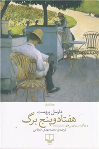 کتاب هفتاد و پنج برگ نشر چشمه