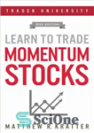 دانلود کتاب Learn to Trade Momentum Stocks – یاد بگیرید که با سهام مومنتوم معامله کنید