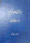 کتاب میرزا تقی خان امیر کبیر نویسنده عباس اقبال آشتیانی