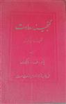 کتاب گنجینه سعادت تفسیر سوره مبارکه نور