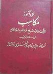 کتاب خود آموز مکاسب، تالیف شیخ مرتضی انصاری