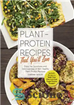 دانلود کتاب Plant-protein recipes that you’ll love: enjoy the goodness and deliciousness of 150  healthy plant-protein recipes! – دستور العمل...
