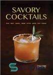 دانلود کتاب Savory Cocktails: Sour Spicy Herbal Umami Bitter Smoky Rich Strong – کوکتل های مرزه: ترش تند گیاهی اومامی...