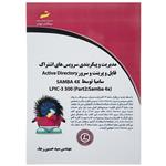 کتاب مدیریت و پیکر بندی سرویس های اشتراک فایل پرینت سرور Active Directory سامبا توسط SAMBA 4X اثر مهندس سید حسین رجاء نشر دیباگران تهران 