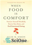 دانلود کتاب When food is comfort: nurture yourself mindfully, rewire your brain, and end emotional eating – وقتی غذا راحت...