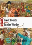 دانلود کتاب Greek Hoplite vs Persian Warrior: 499-479 BC هوپلیت یونانی در مقابل جنگجوی ایرانی: قبل از میلاد 