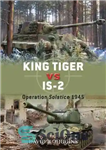 دانلود کتاب King Tiger vs IS-2: Operation Solstice 1945 شاه ببر در مقابل عملیات انقلاب 