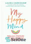 دانلود کتاب My Happy Mind: Help your child build life-long confidence, self-esteem and resilience – ذهن شاد من: به فرزندتان...