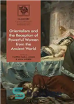 دانلود کتاب Orientalism and the Reception of Powerful Women From the Ancient World – شرق شناسی و استقبال از زنان...