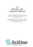 دانلود کتاب The Pearl of Great Price – مروارید گرانبها