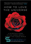 دانلود کتاب How to love the universe: a scientist’s odes to the hidden beauty behind the visible world – چگونه...