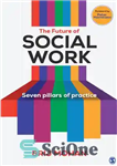 دانلود کتاب The Future of Social Work: Seven Pillars of Practice – آینده مددکاری اجتماعی: هفت ستون عمل