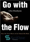 دانلود کتاب Go with the flow: how the great master of Go trained his mind – برو با جریان: استاد...