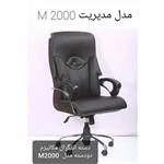 صندلی مدیریت چشمی M2000