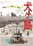 دانلود کتاب The Wes Anderson Collection: Isle of Dogs – مجموعه وس اندرسون: جزیره سگ ها