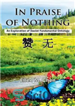 دانلود کتاب In Praise of Nothing: An Exploration of Daoist Fundamental Ontology – در ستایش هیچ: کاوشی در هستی شناسی...