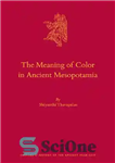 دانلود کتاب The Meaning of Color in Ancient Mesopotamia – معنی رنگ در بین النهرین باستان
