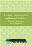 دانلود کتاب Studies in Malaysian Oral and Musical Traditions مطالعات در سنت های شفاهی و موسیقی مالزی 