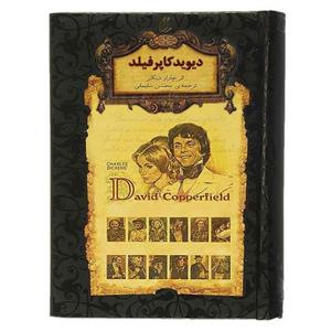 کتاب داستان کلاسیک دیوید کاپرفیلد اثر چارلز دیکنز