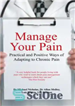 دانلود کتاب Manage your pain: practical and positive ways of adapting to chronicpain – درد خود را مدیریت کنید: راه...
