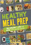 دانلود کتاب HEALTHY MEAL PREP: time-saving strategies to plan, prep, and portion your weekly meals – تهیه غذای سالم: راهکارهای...