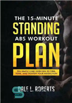 دانلود کتاب The 15-Minute Standing Abs Workout Plan: Ten Simple Core Exercises to Firm, Tone, and Tighten Your Midsection –...
