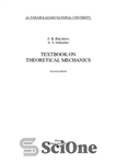 دانلود کتاب Textbook on Theoretical Mechanics. – کتاب درسی مکانیک نظری.