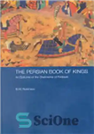 دانلود کتاب The Persian Book of Kings: An Epitome of the Shahnama of Firdawsi – کتاب شاهان ایرانی: مظهر شاهنامه...