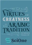 دانلود کتاب Virtues of Greatness in the Arabic Tradition فضایل عظمت در سنت عربی 