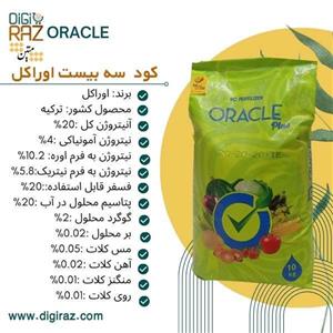 کود سه بیست اوراکل – ترکیه- 10 کیلویی