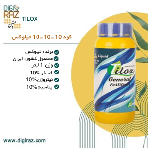 کود 10-10-10 تیلوکس یک لیتری مایع