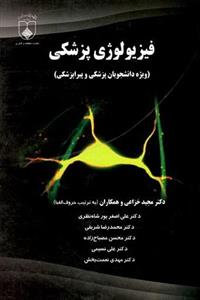 کتاب فیزیولوژی پزشکی ویژه دانشجویان پزشکی و پیراپزشکی علوم اندیشه رفیع