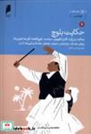 کتاب حکایت بلوچ(7جلدی،شومیز)دنیای اقتصاد  - اثر محمود زند مقدم - نشر دنیای اقتصاد